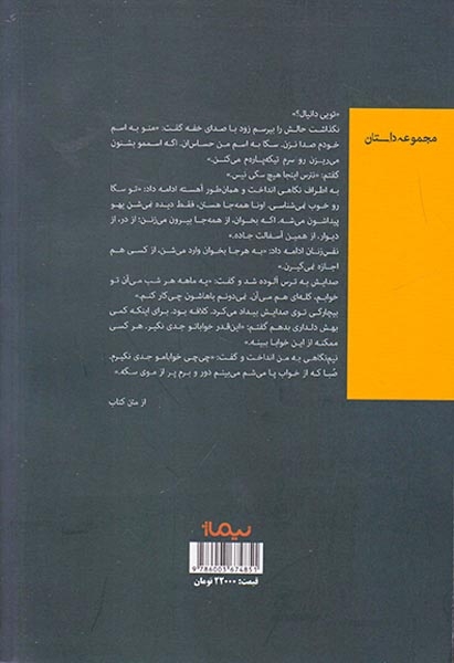 همه به هم شب بخیر گفتند اما کسی نخوابید(نیماژ)یونان