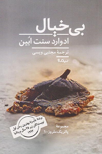 بی خیال(نیماژ)ویسی