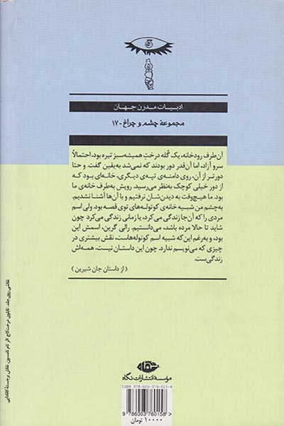 جان شیرین و شش داستان دیگر