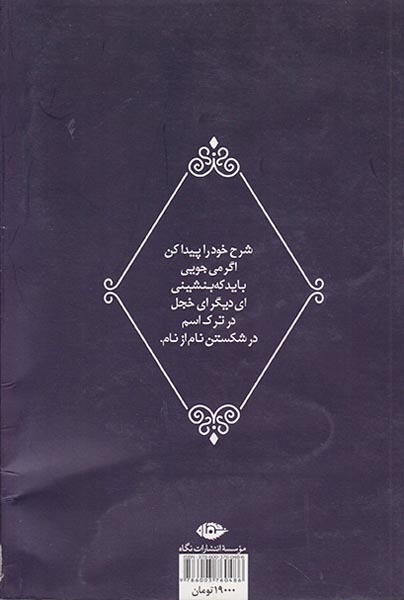 آقای شوالیه(یدالله رویایی به روایت حنیف خورشیدی)