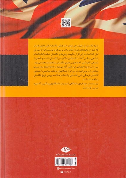 تاریخ انگلستان(نگاه)غفاری خرد