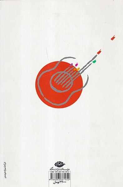 اصفهان پشت میکروفون