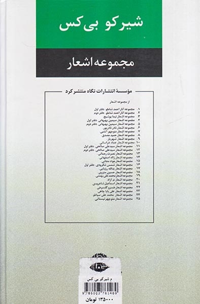 مجموعه اشعار شیرکو بی کس
