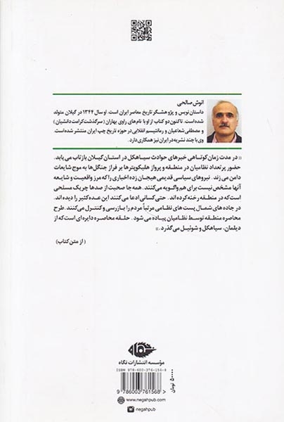 اسم شب سیاهکل(نگاه)صالحی