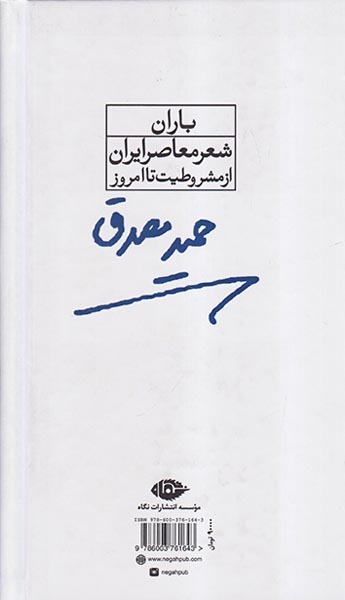 مجموعه اشعار حمید مصدق پالتویی