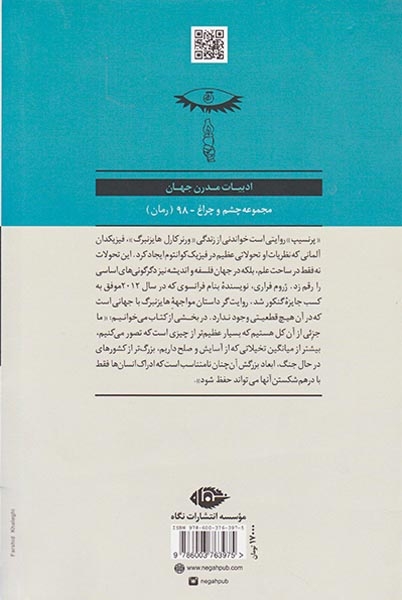 پرنسیپ(نگاه)یغمایی