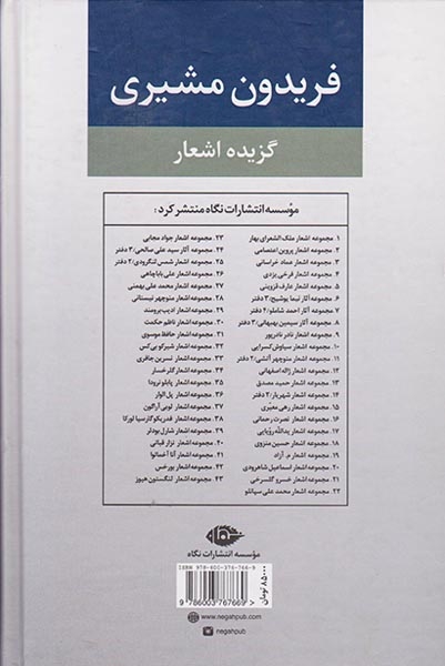 گزیده اشعار فریدون مشیری گالینگور(نگاه)