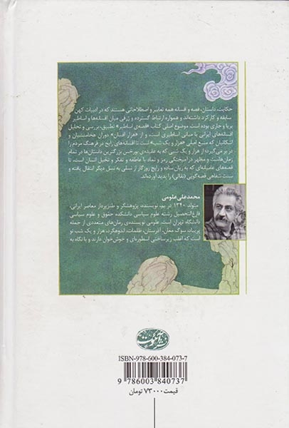 قصه ی اساطیر