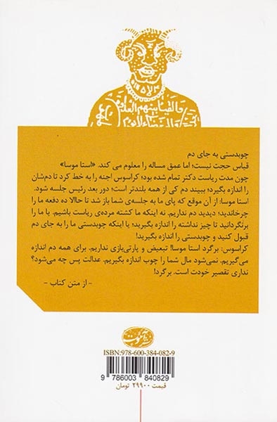 در محضر اجنه(آموت)موسوی