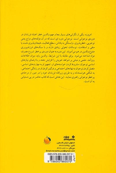 صد سوال والدین در مورد اعتیاد