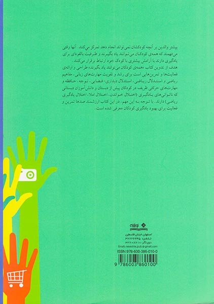 همه ی کودکان می توانند یاد بگیرند