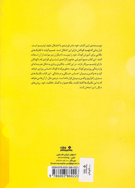 اختلال طیف اتیسم(نوشته)عابدی