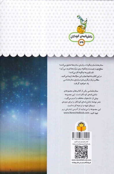 یک فنجان دانستنی درباره ی(ستاره شناسی)نوشته