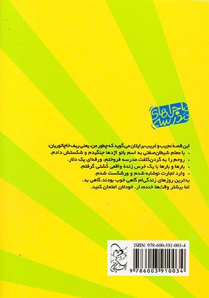 ماجراهای مدرسه جلد یکم بدترین سال های زندگی من