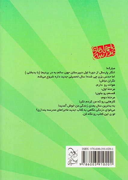 ماجراهای مدرسه جلد دوم کی به دادم برسه