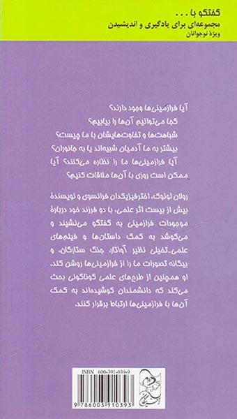 گفتگو با فرزندانم درباره فرازمینی ها(آفرینگان)ضرغامیان