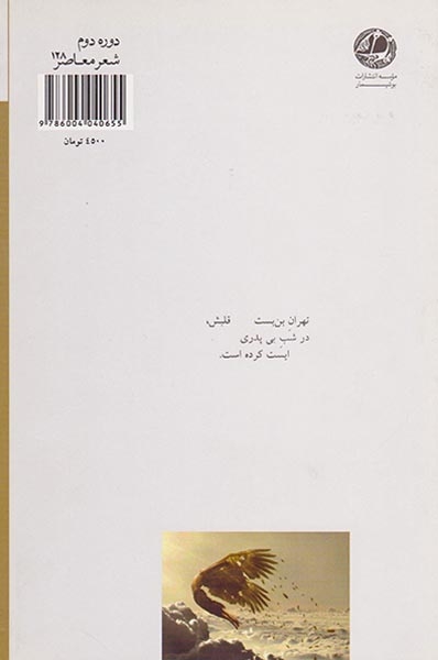 ایکاروس بر برزخی به نام عشق