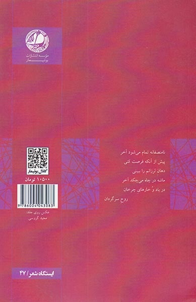 چون اناری در مشت(بوتیمار)بهروز