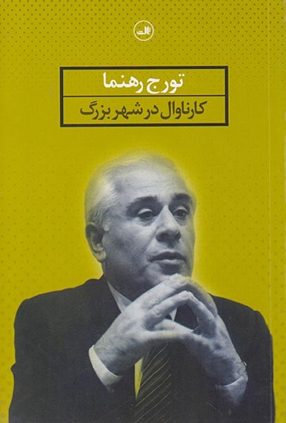 کارناوال در شهر بزرگ(ثالث)رهنما