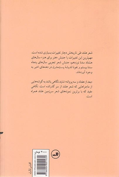 بعد از هفتاد و سه پروانه