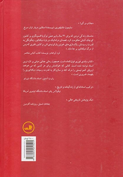 انور خوجه_مشت سرخ آهنین