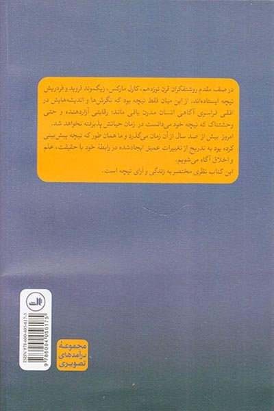 درآمدی تصویری بر نیچه