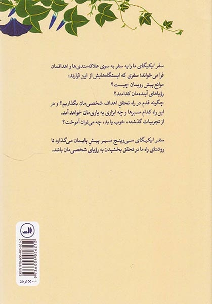 سفر ایکیگای(ثالث)مسعودنیا