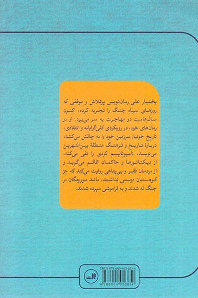 سیری در آثار داستان نویسان کرد بختیار علی(ثالث)اصلانی