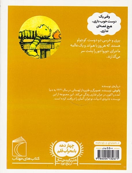 داستان های خرسی و ببری نامه برای ببری