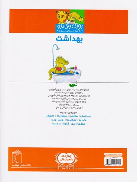 یوزی و گاندو به پیش دبستانی می روند بهداشت