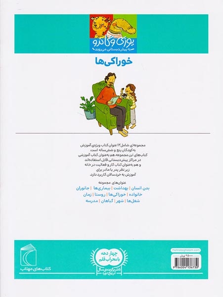 یوزی و گاندو خوراکی ها