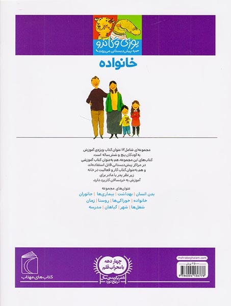 یوزی و گاندو به پیش دبستانی می روند(خانواده)محراب قلم