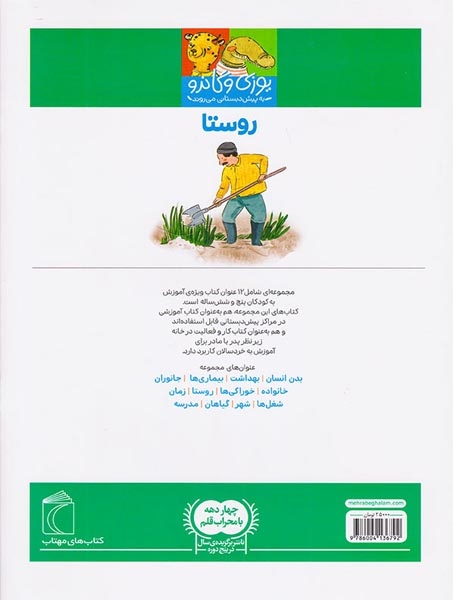 یوزی و گاندو به پیش دبستانی می روند(روستا)محراب قلم