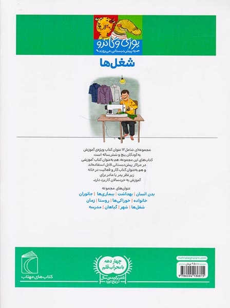یوزی و گاندو به پیش دبستانی می روند شغل ها