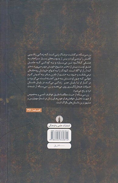 ادبیات کلاسیک جهان(زن سی ساله)