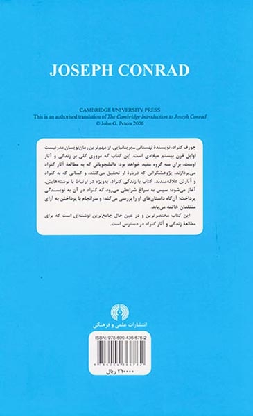 مقدمه کیمبریج بر جوزف کنراد(علمی و فرهنگی)درودی