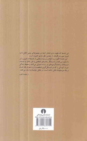 نامه های شوپن