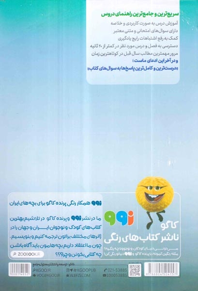 کتاب دروس طلایی دهم تجربی انتشارات کاگو