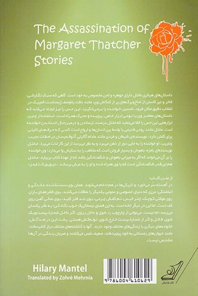 ترور مارگارت تاچر