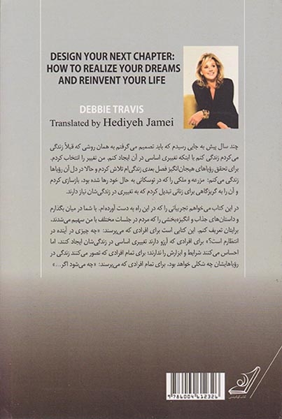 فصل بعدی زندگی ات را طراحی کن