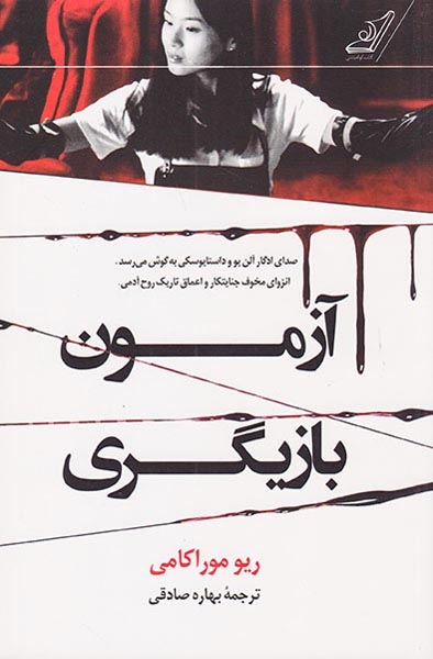 آزمون بازیگری