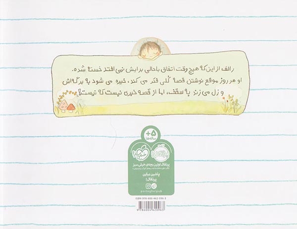 رالف قصه می نویسد