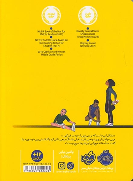 دونده ی اول(روح)پرتقال