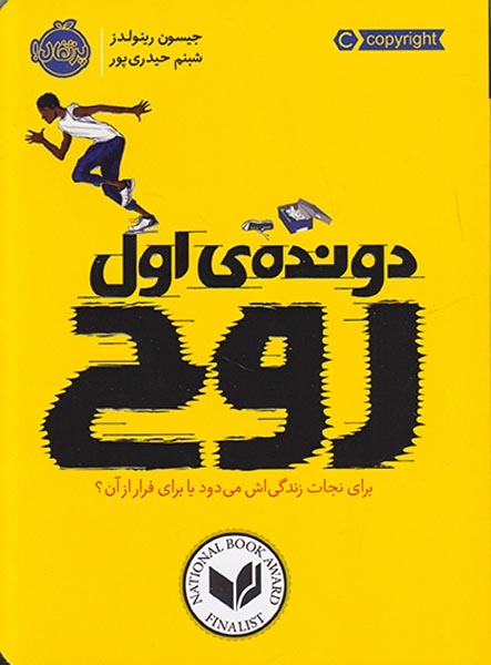 دونده ی اول(روح)پرتقال