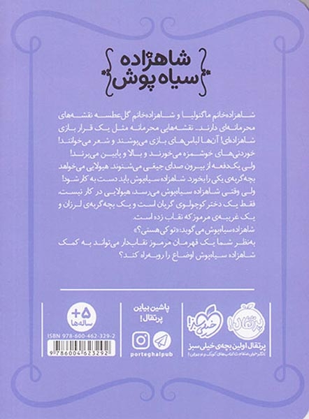 شاهزاده سیاه پوش5(بازی محرمانه)پرتقال