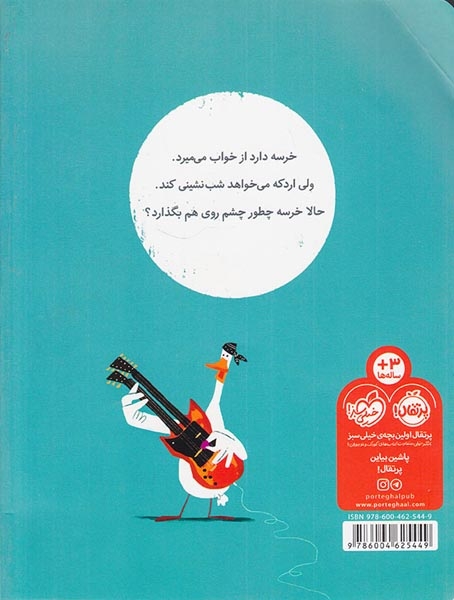 شب به خیر دیگه(پرتقال)ملک یاری