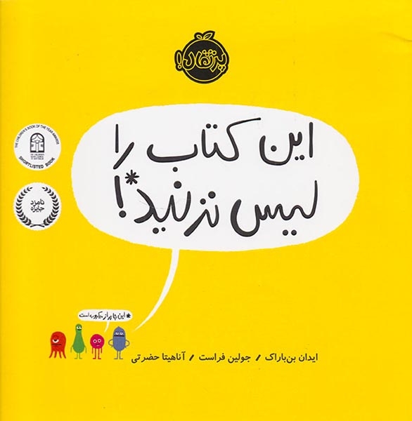 این کتاب را لیس نزنید(پرتقال)حضرتی