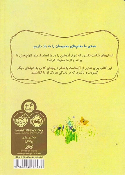 کتاب من و معلمم