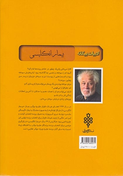 بیمار انگلیسی