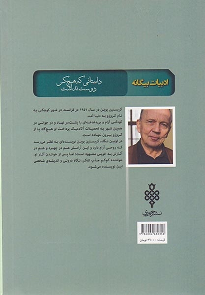داستانی که هیچ کس دوست نداشت